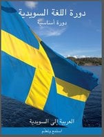 Arabiska till svenska - Univerb, Ann-Charlotte Wennerholm