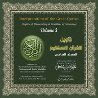 تأويل القرآن العظيم: المجلد الخامس - Interpretation of the Great Qur'an: Volume 5 - محمد أمين شيخو