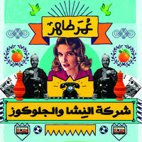 شركة النشا والجلوكوز - عمر طاهر