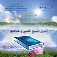 Secrets of the Seven Praising Verses-أسرار السبع المثاني وحقائقها - Mohammad Amin Sheikho