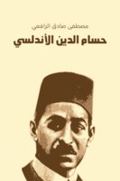 مسرحية حسام الدين الأندلسي - مصطفى صادق الرافعي