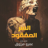السر المفقود: Gt-177 2 - عمرو مرزوق