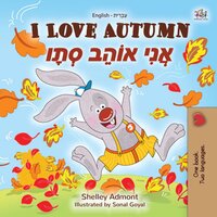 I Love Autumn אֲנִי אוֹהֵב סְתָו - KidKiddos Books, Shelley Admont